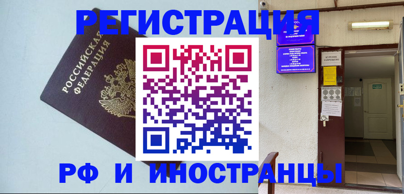 временная регистрация в Сасово